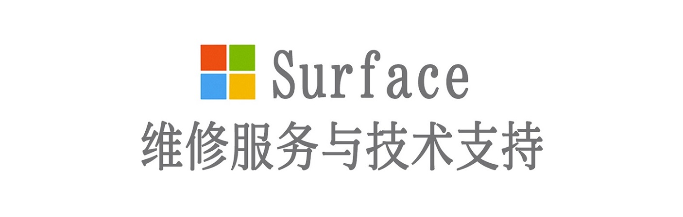 沁阳surface产品维修服务中心
