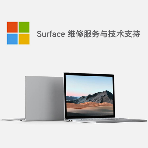 沁阳surface产品维修服务电话